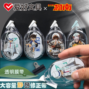 爱好名侦探柯南联名修正带静音大容量改正带小学生用王者荣耀涂改带初高中生专用高颜值男女生修改带改字错带