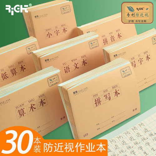 小学生幼儿园统一作业本