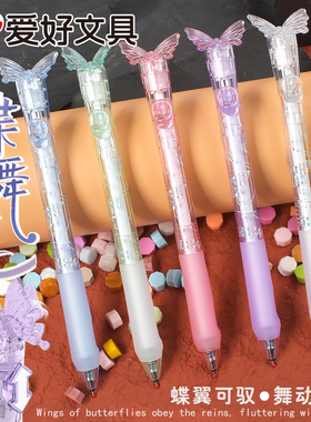爱好蝶舞指尖按动中性笔ST尖刷题笔黑笔速干顺滑按动笔小学生水晶蝴蝶笔蝶舞笔女生款仙女高颜值ins风GP4240