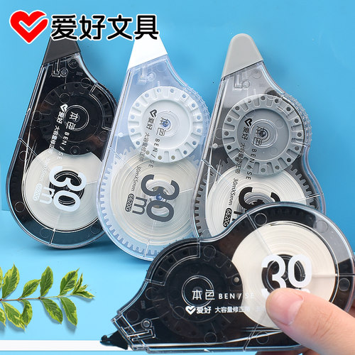 爱好简约ins风修正带足米不断带