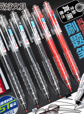 爱好大容量刷题笔速干按动中性笔ins纠错红碳素黑色笔水性笔顺滑ST笔头初高中学生专用0.5mm巨能写签字考试笔
