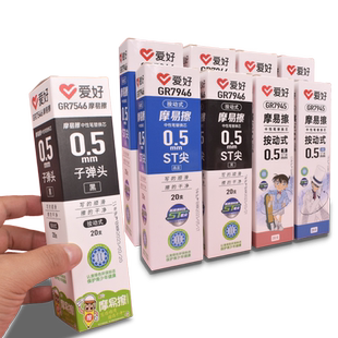 爱好按动笔可擦中性笔笔芯替芯0.5子弹头按动笔芯ST尖黑色热可擦摩易擦魔力擦磨力易乐擦晶蓝3-5年级小学生用