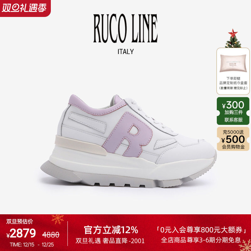 RUCOLINE牛皮厚底7cm增高跑鞋女