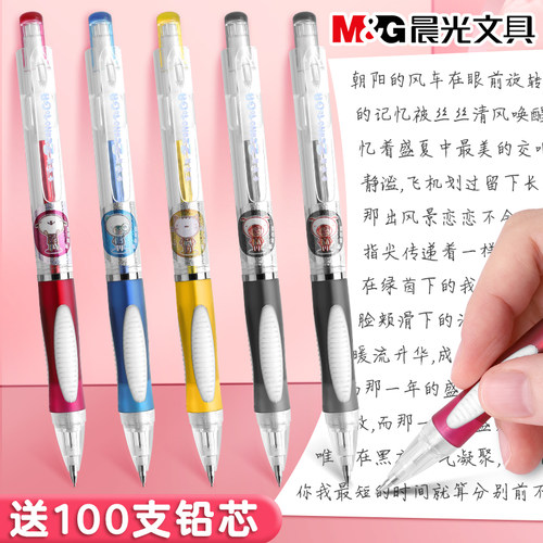 晨光冰冰熊自动铅笔小学生专用