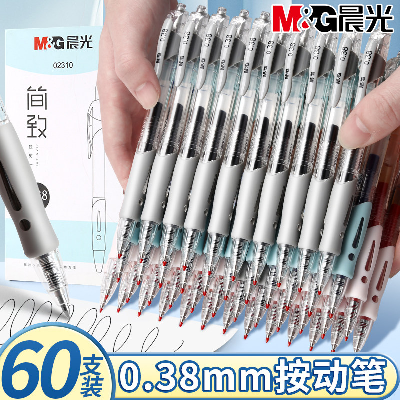晨光0.38mm子弹头三色按动中性笔
