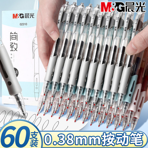 晨光0.38mm子弹头三色按动中性笔