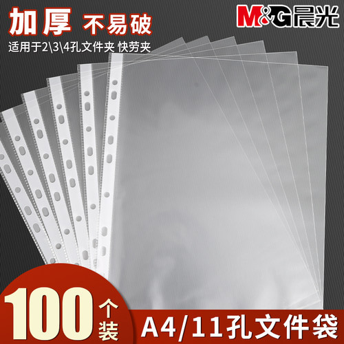 晨光快劳夹透明文件袋11孔活页