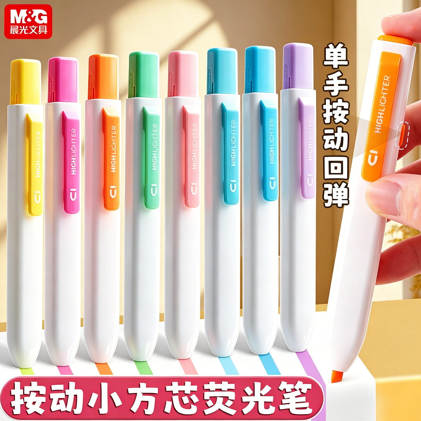 晨光按动荧光笔小学生专用标记笔图片