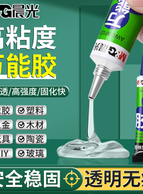 晨光胶水万能强力胶多功能粘得牢补鞋胶塑料瓷器木头石头皮革手工diy专用胶透明胶水免钉胶家用无影胶万能胶