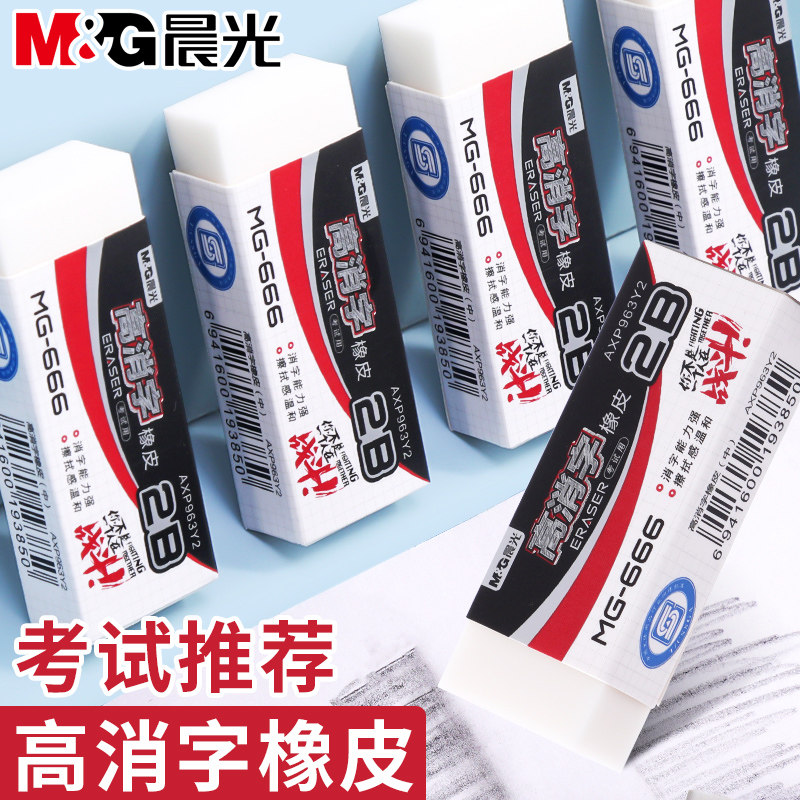 晨光高消字橡皮擦学生考试涂卡专用2B橡皮美术绘画铅笔擦小学生少屑橡皮不易留痕软橡胶擦拭干净素描考试用|msdalam kategori Kamus elektronik/buku kertas elektronik/alat tulis, bekalan sekolah setiap hari, pemadam - dari Buy2taobao.com untuk memberikan perkhidmatan ejen Taobao profesional membeli