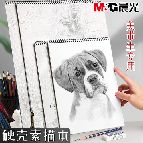 晨光素描本美术生绘画素描专用