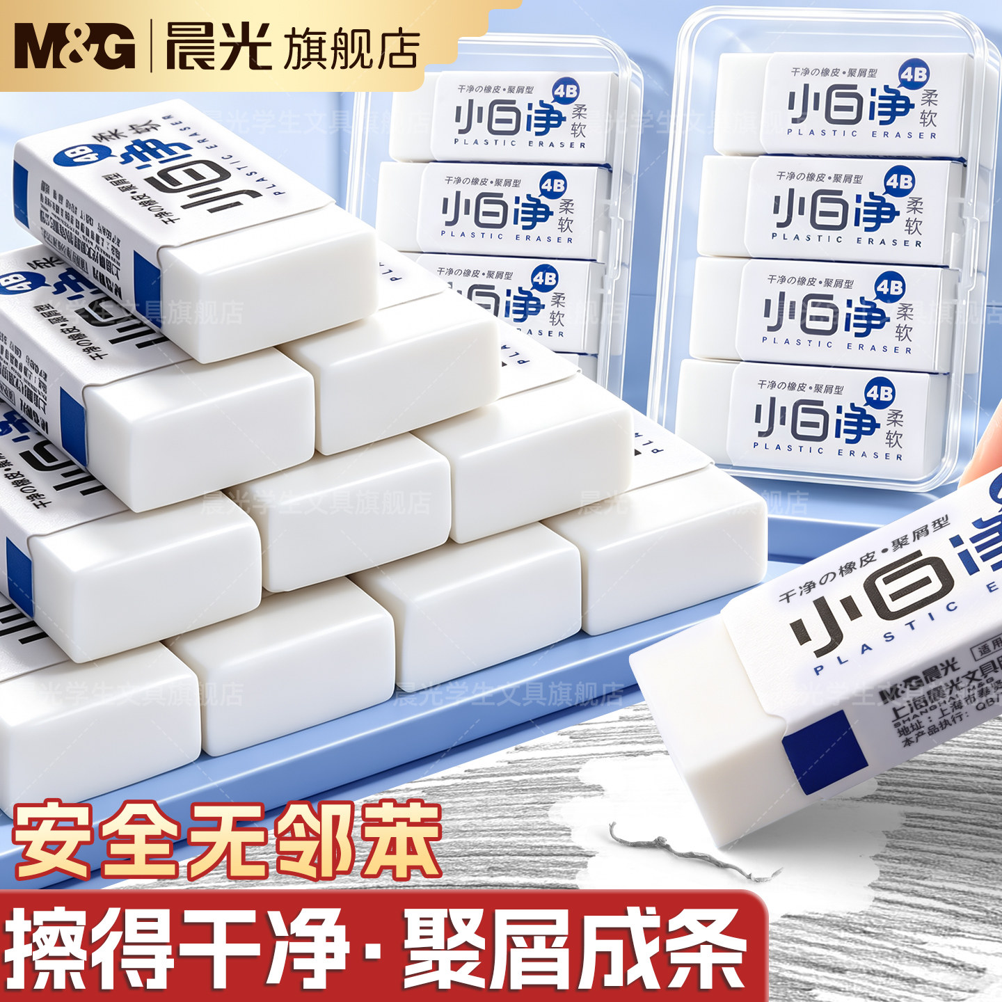 晨光小白净橡皮擦无屑小学生专用图片