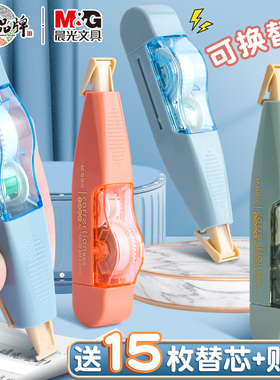 晨光修正带可换芯涂改带小学生专用按动式改正修改小型便携初中生女生高颜值替换芯实惠装黑科技学习文具用品