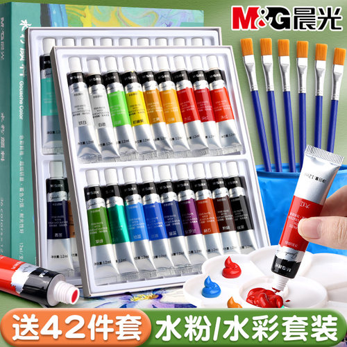 晨光水彩水粉画颜料24色工具套装