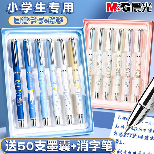晨光钢笔书写练字小学生专用可擦