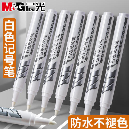 晨光白色记号笔不掉色防水高光笔