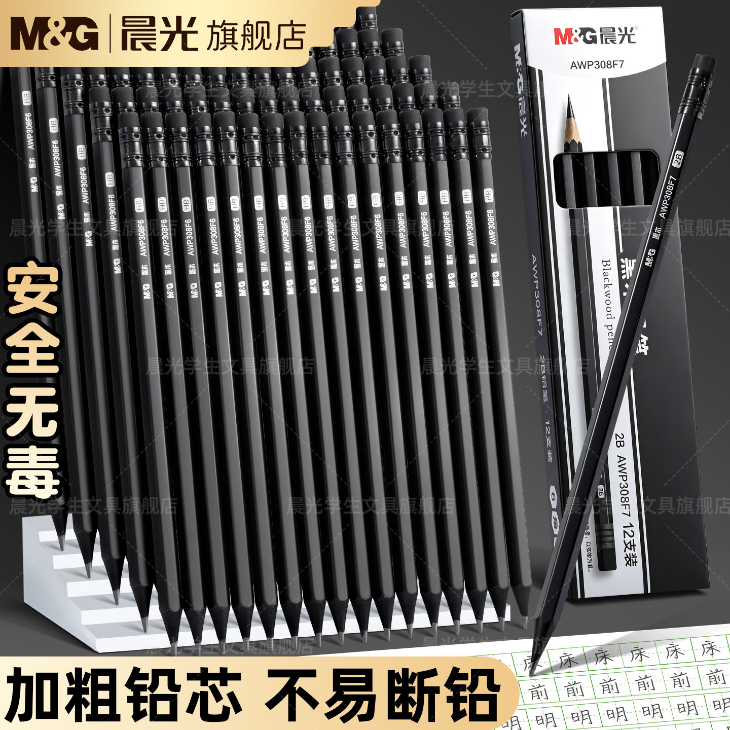 晨光黑木铅笔小学生专用无毒图片