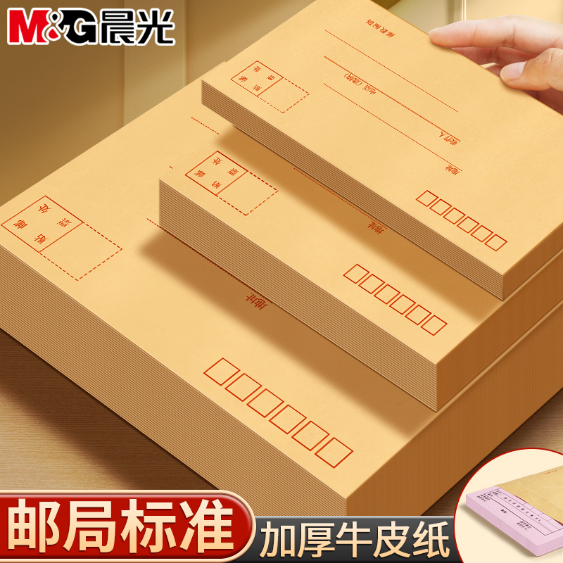 晨光加厚黄色牛皮纸信封可邮寄