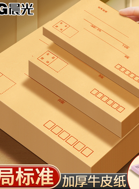 晨光加厚黄色牛皮纸信封可邮寄信封袋信纸多规格标准袋子大小号5号6号工资袋增值税专用发票袋办公用品批发