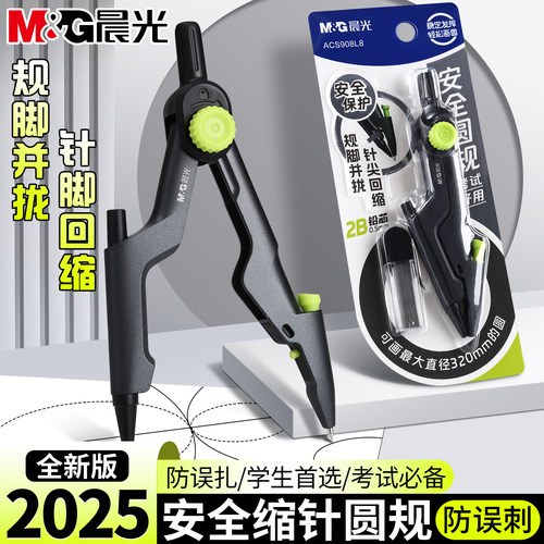 晨光安全金属圆规尺子套装学生用