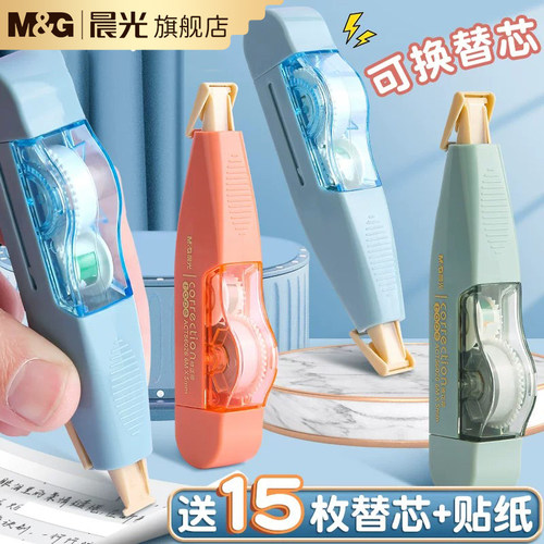 晨光可换替芯修正带学生用限定色