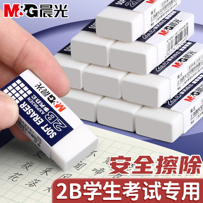 晨光2b橡皮小学生考试专用