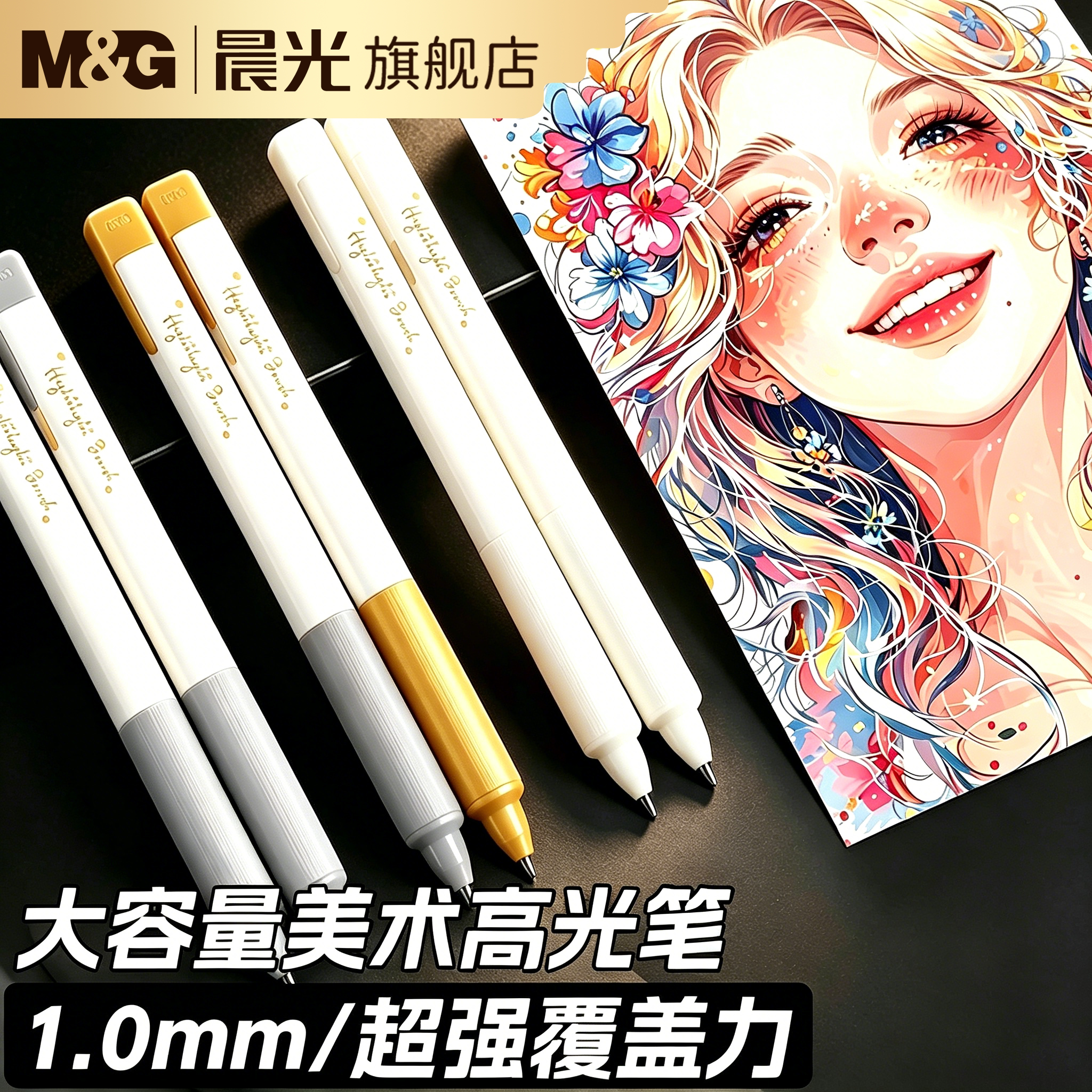 晨光按动白色高光绘画笔美术专用图片