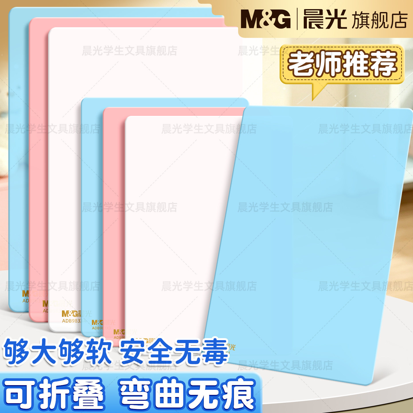 晨光写字垫板小学生专用考试a4软硅胶软垫板一年级写作业高颜值画画学生写字板透明桌面书写垫纸板硬笔书法垫