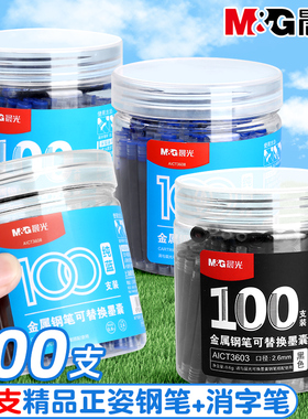 【200支】晨光桶装墨囊2.6mm口径钢笔墨囊可替换通用墨胆黑色可擦晶蓝墨小学生三年级用直液式刚笔芯儿童练字