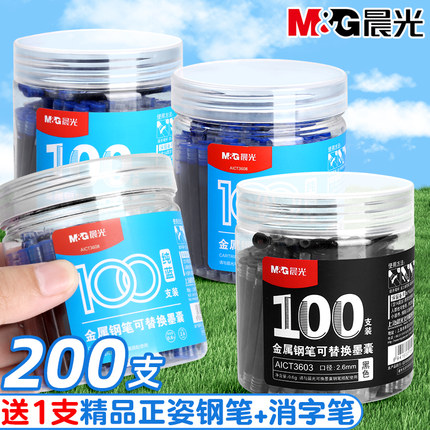 【200支】晨光桶装墨囊2.6mm口径钢笔墨囊可替换通用墨胆黑色可擦晶蓝墨小学生三年级用直液式刚笔芯儿童练字