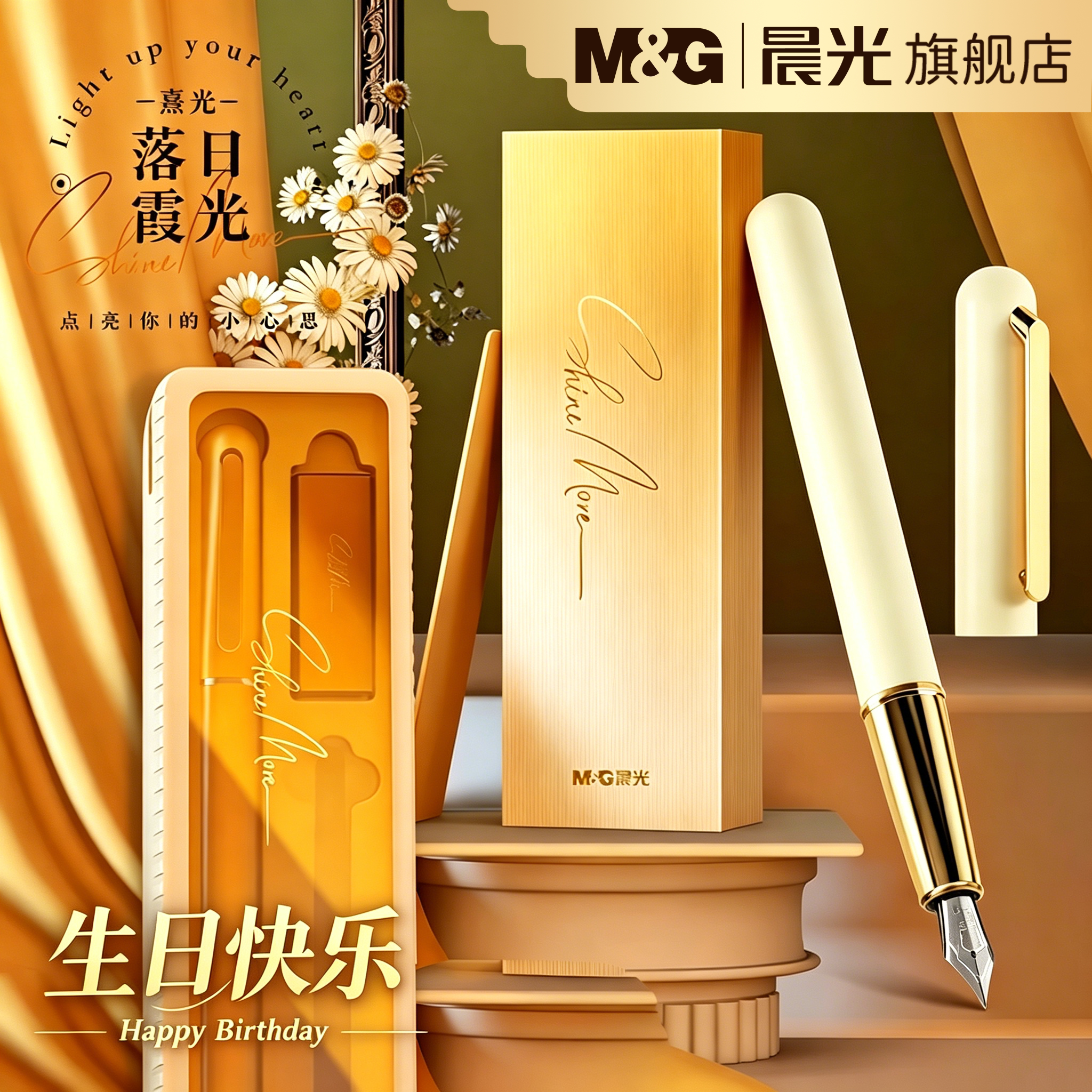 晨光落日霞光钢笔套装高颜值礼盒