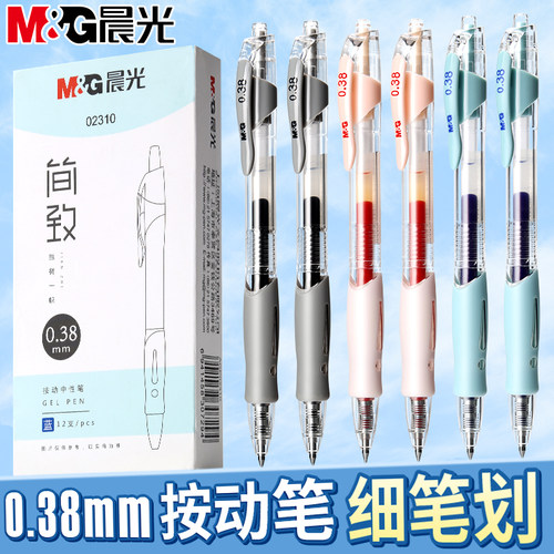 晨光按动中性笔0.38mm教师用蓝色