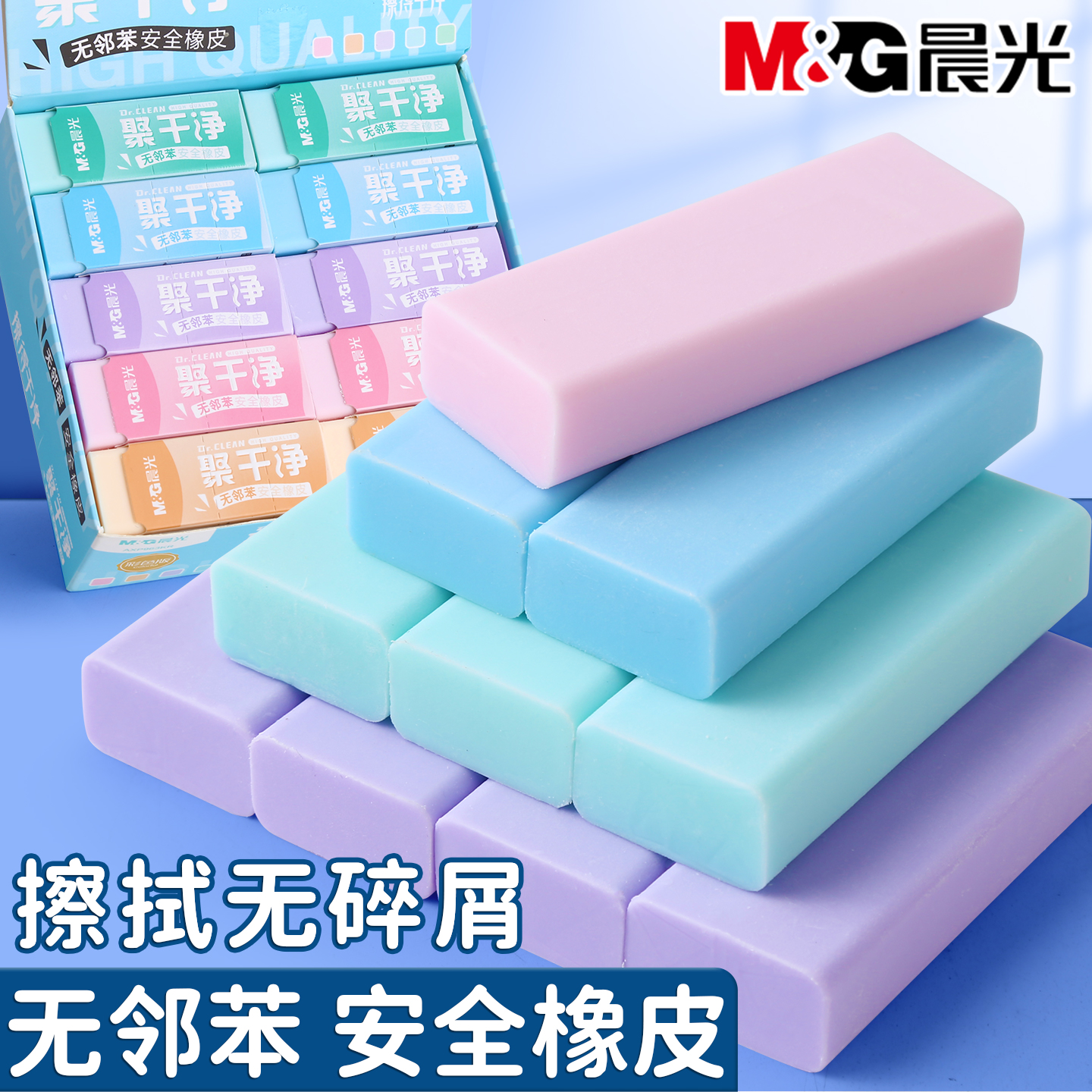 晨光超彩色干净无毒橡皮擦