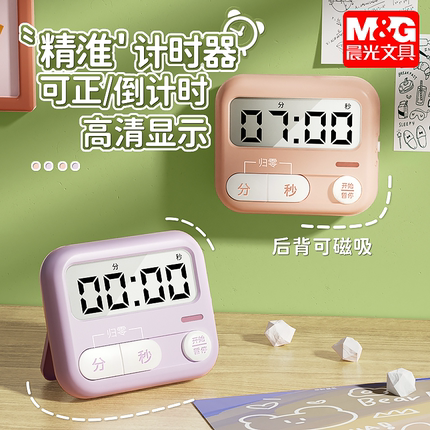 晨光计时器小学生写作业专用学习自律神器静音磁吸定时闹钟儿童