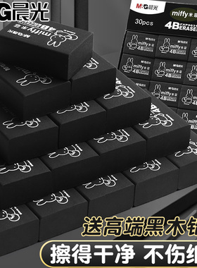 晨光黑色橡皮擦米菲学生专用橡皮不留痕幼儿园2比象皮铅笔擦素描绘图美术生小学生4B像皮檫HB无碎屑不易断