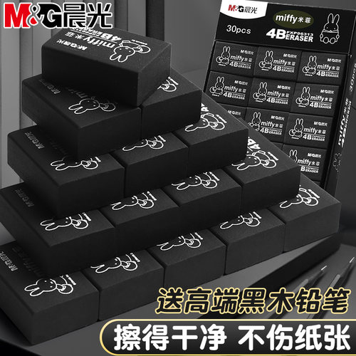 晨光黑色米菲橡皮擦小学生专用