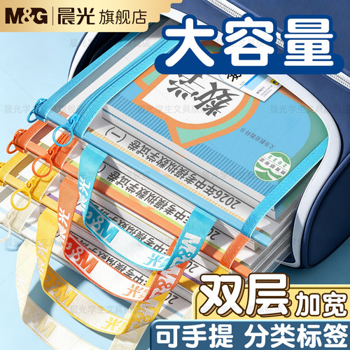 晨光学科科目分类袋文件袋小学生