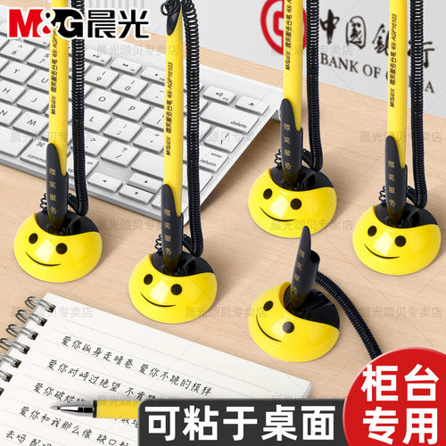 晨光台笔固定签字笔微笑底座带绳