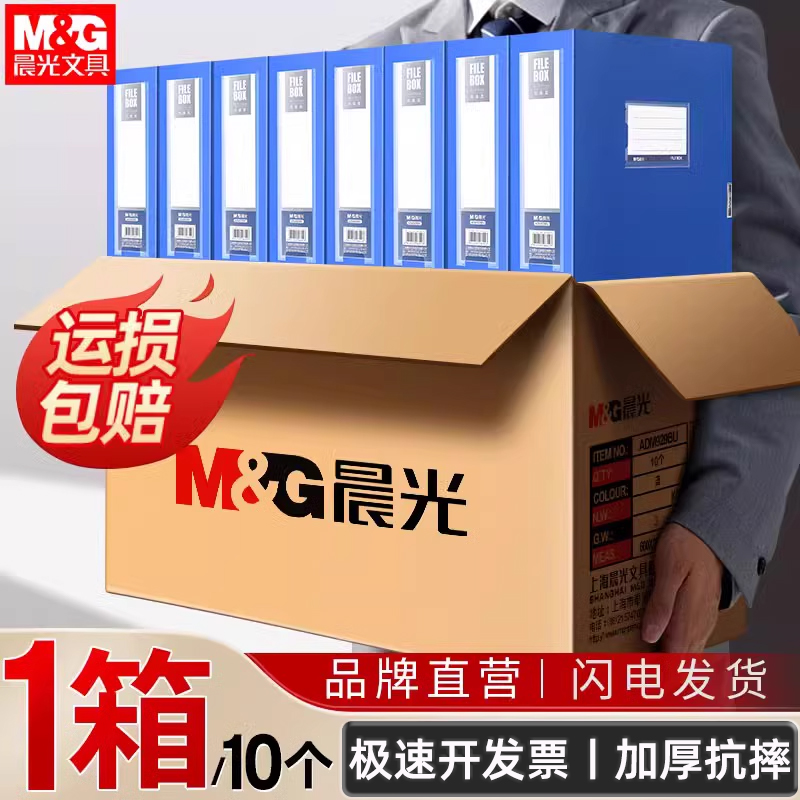 晨光档案盒会计凭证整理盒