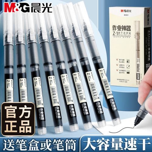 晨光【百万销量】直液式走珠笔