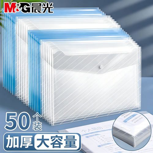 晨光文件袋大容量透明加厚学生用