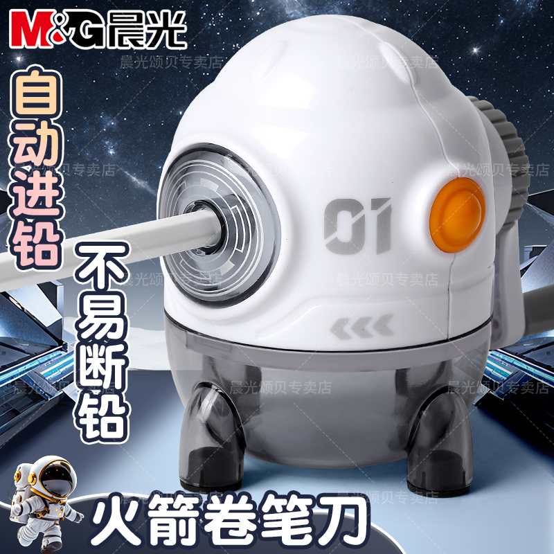 晨光手摇火箭削笔机小学生专用
