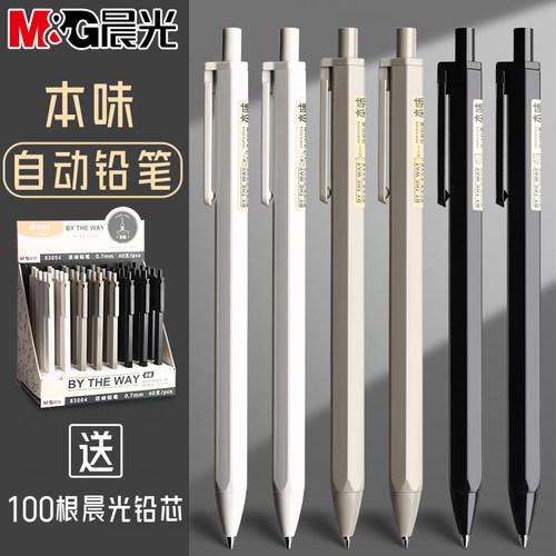 晨光本味自动铅笔自动笔不易断