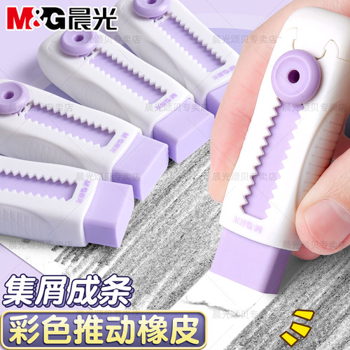 晨光冰淇淋推拉橡皮擦小学生专用