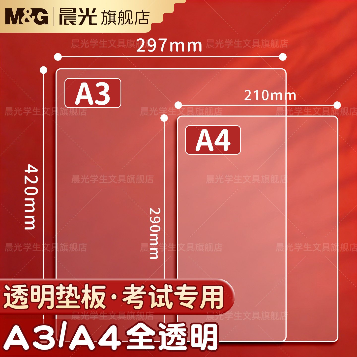 晨光考试垫板透明软垫板PVC学生写字垫板考试专用a4试卷小学生画画垫子A3书写垫写作业中考高考考研书法课桌