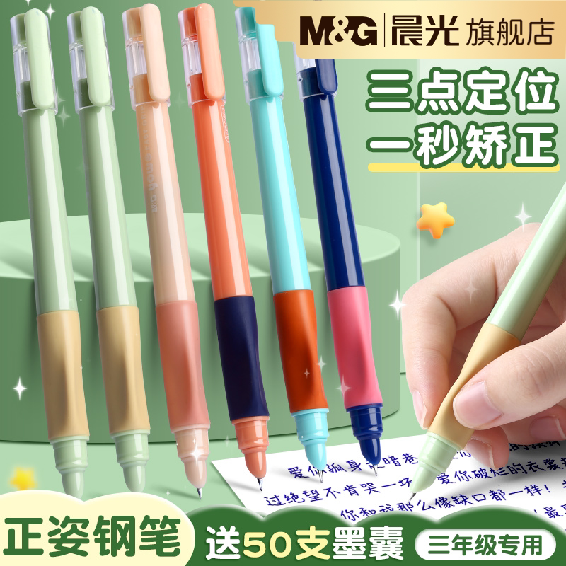 晨光优握钢笔小学生专用三年级正姿儿童练字套装可替换墨囊3-5年级男女孩卡通书写初学者可擦纯蓝高颜值刚笔