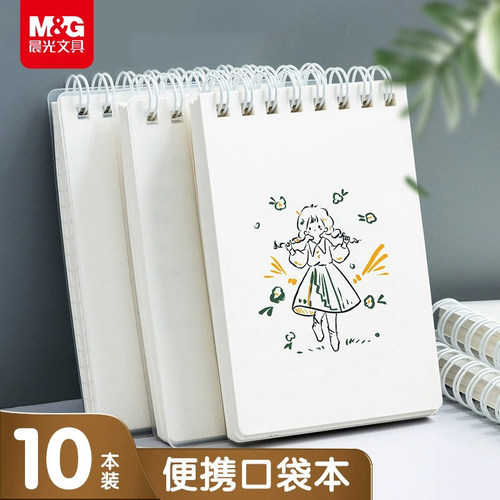 晨光线圈笔记本a7活页迷你易携带