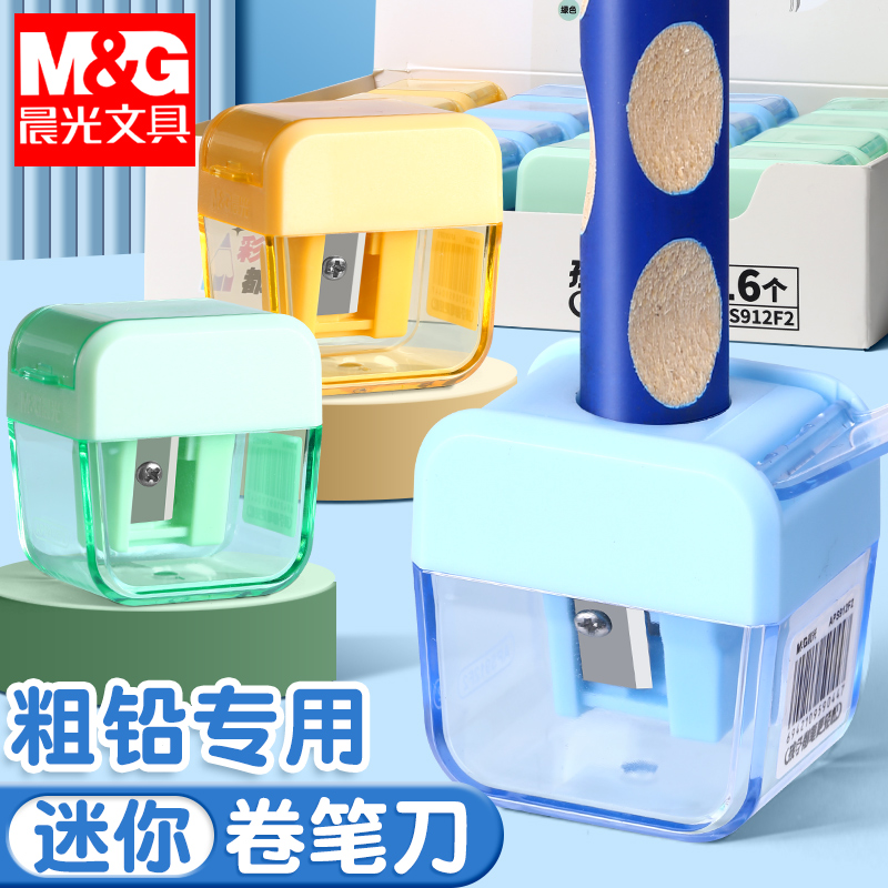 晨光儿童卷笔刀迷你削笔刀小学生专用粗铅转笔刀铅笔削笔器幼儿园迷你手动刨笔机三角六角铅笔刀削笔器旋笔刀