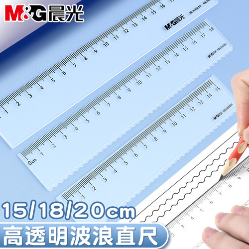 晨光透明波浪直尺小学生专用尺子