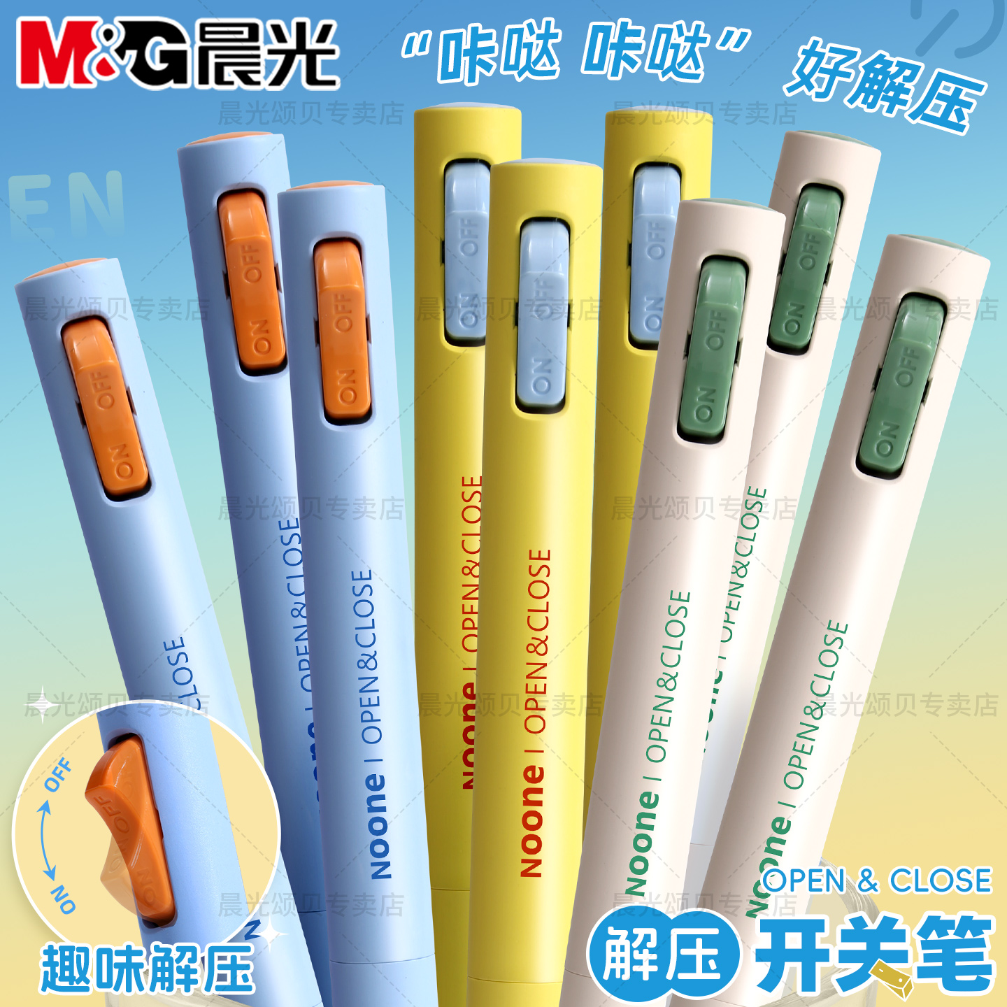 晨光解压开关笔低重心按动中性笔